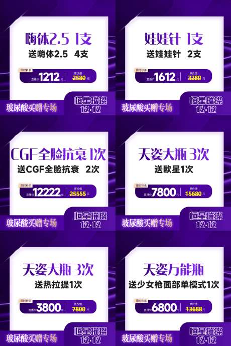 医美活动头图_源文件下载_PSD格式_2400X3600像素-商品,主图,直播-作品编号:2024121011022748-志′设˒网