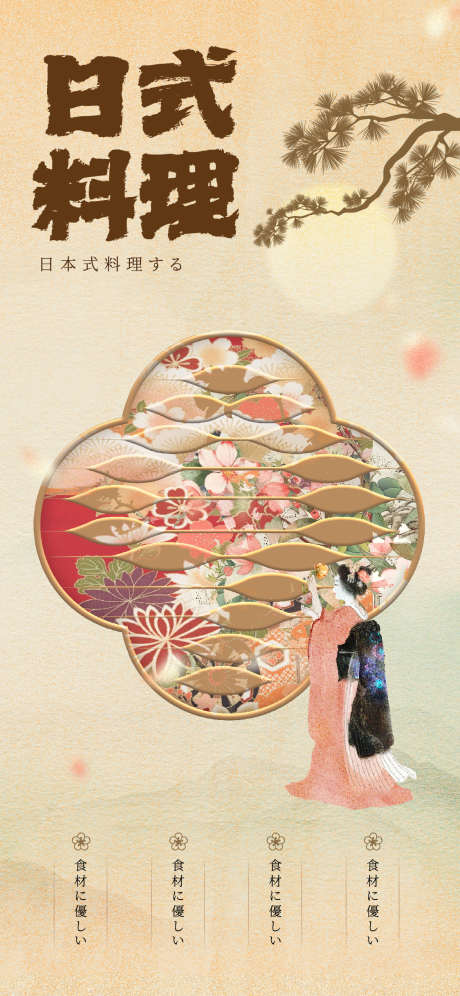 日式新中式日料周年庆海_源文件下载_AI,PSD格式_1125X2436像素-9周年,营销,周年庆-作品编号:2024121011042511-志.设′网