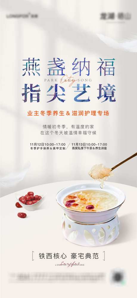 地产暖场燕窝活动海报_源文件下载_AI,PSD格式_1501X3250像素-燕窝,活动,暖场-作品编号:2024121010244050-志˘设˙网