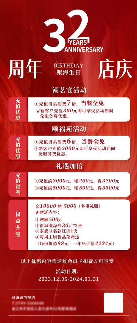 酒店周年海报_源文件下载_PSD格式_3484X8209像素-轻奢,酒店,充值-作品编号:2024121215141082-志·设′网