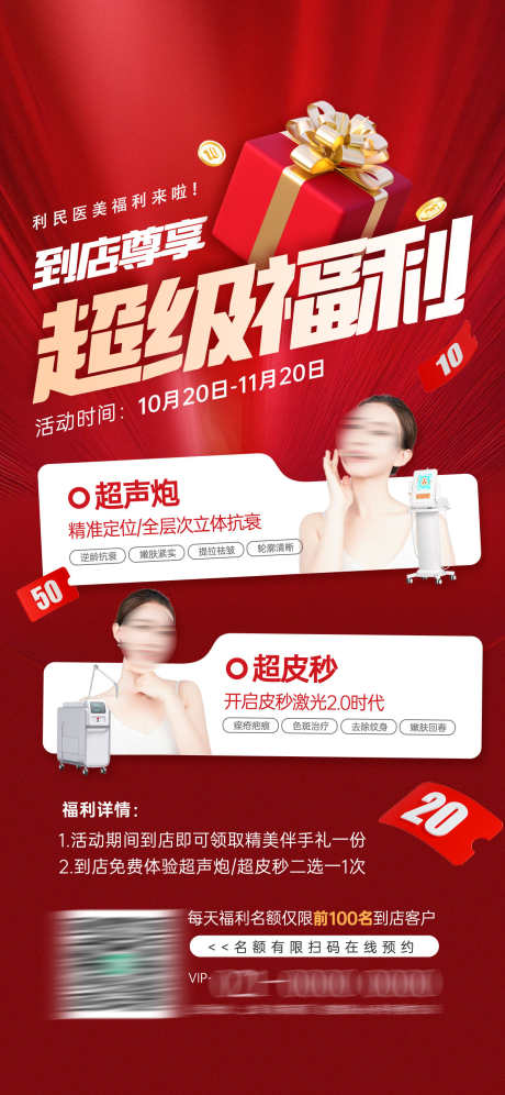 微商周年庆超级福利活动宣传海报_源文件下载_PSD格式_1242X2688像素-宣传,活动,超级-作品编号:2024121314386360-志ˉ设ˆ网