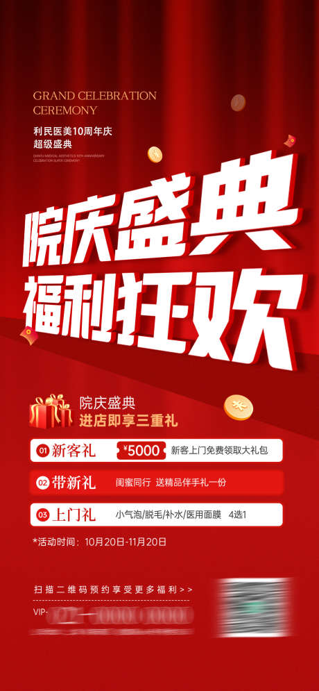 微商周年庆超级福利活动宣传海报_源文件下载_PSD格式_1080X2337像素-宣传,活动,超级-作品编号:2024121314381075-志˒设′网