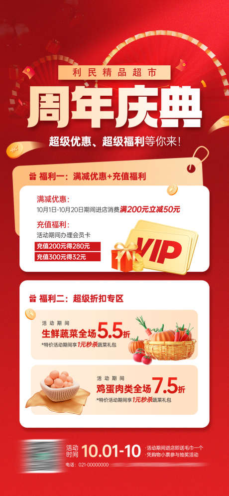微商周年庆超级福利活动宣传海报_源文件下载_PSD格式_1080X2337像素-宣传,活动,超级-作品编号:2024121314394892-志,设˯网