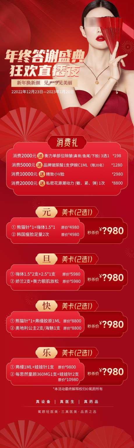 医美年终直播活动长图_源文件下载_PSD格式_1125X3750像素-直播,周年庆,年中-作品编号:2024121410194822-志′设˲͓͕͔͐͑͗ٚٛٙ网