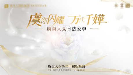 医美白金主KV画面_源文件下载_PSD格式_7878X4429像素-画面,会议,医美-作品编号:2024121716498688-志设-zs9.com