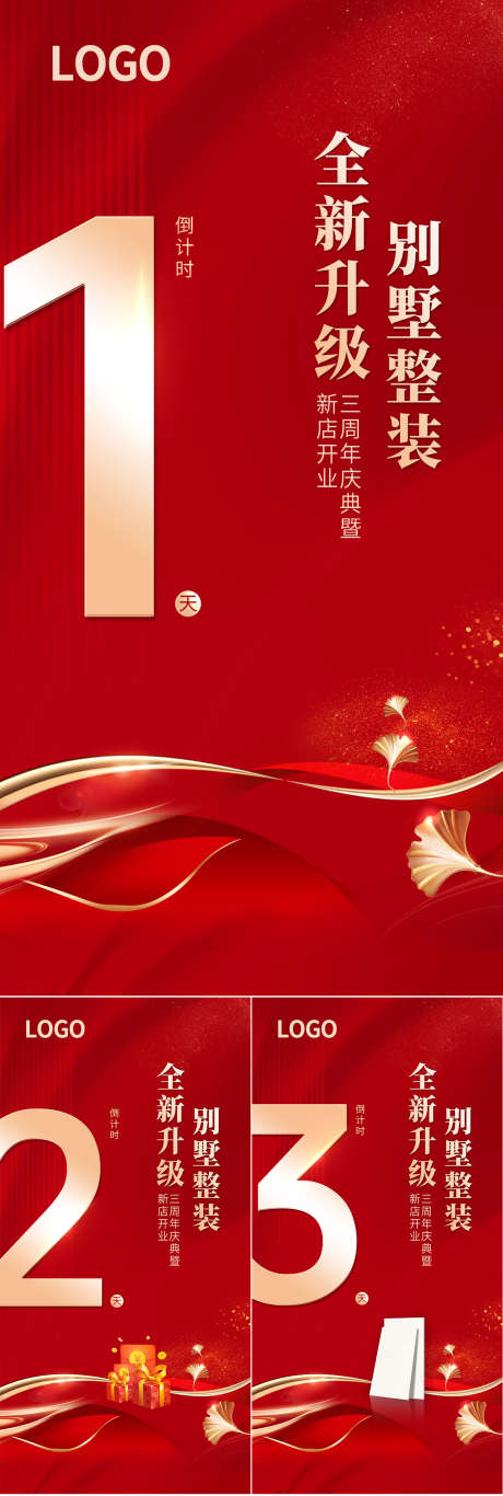 倒计时海报_源文件下载_PSD格式_1276X3789像素-红色,倒计时,广告-作品编号:2024121811083713-志设-zs9.com