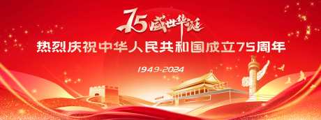 国庆党建红色主画面背景展板_源文件下载_PSD格式_9449X3543像素-主画面,展板,红色-作品编号:2024121908392008-志ˉ设ˆ网