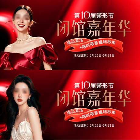 医美闭馆嘉年华背景板_源文件下载_PSD格式_3000X3001像素-周年庆,嘉年华,整形-作品编号:2024121911367942-志·设ˆ网