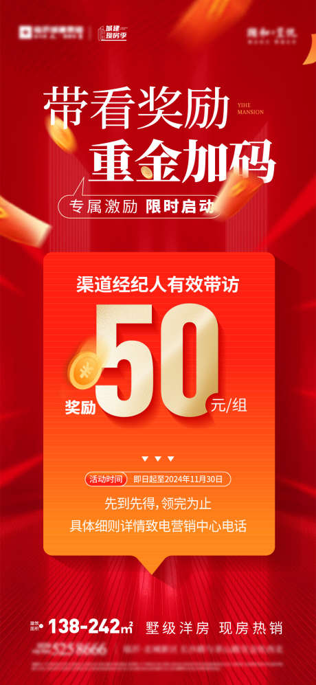 地产促销带客奖励大字报_源文件下载_AI格式_1080X2340像素-促销,大字报,一口价-作品编号:2024121916498757-志设-zs9.com