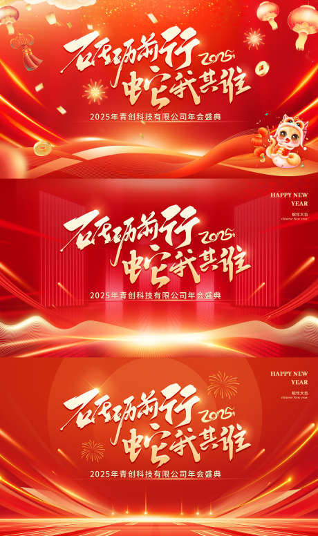 2025企业年会主视觉_源文件下载_PSD格式_1920X3240像素-KV,装饰,光效-作品编号:2024122010311708-志˯设˯网