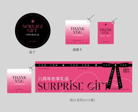 周年庆活动礼品盒包装设计黑粉_源文件下载_AI格式_2904X2358像素-新年,食品,视频-作品编号:2024122109386221-志ˇ设˙网