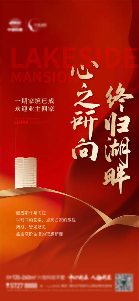 地产交付交房归家红金_源文件下载_AI,PSD格式_1126X2437像素-归家,交房,交付-作品编号:2024122114455916-志˜设˒网