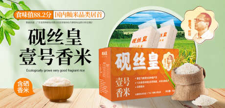 大米首页图banner图_源文件下载_PSD格式_1080X518像素-横版,banner图,大米-作品编号:2024122115498990-志·设ˆ网