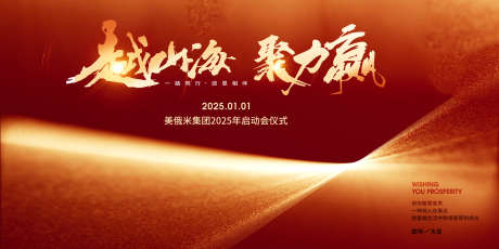 红色年会主视觉海报设计主画面_源文件下载_PSD格式_2362X1181像素-蛇年,年会,背景板-作品编号:2024122315036801-志˒设ˉ网