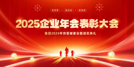 年会主视觉年终大会表彰会_源文件下载_PSD格式_7086X3544像素-企业,总结,年会-作品编号:2024122211183600-志’设˲͓͕͔͐͑͗ٚٛٙ网