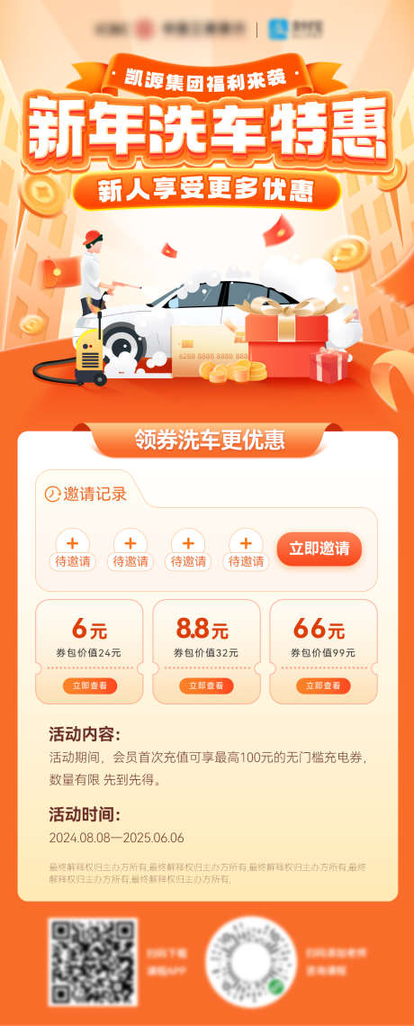 新年洗车券服务优惠会员卡宣传海报_源文件下载_PSD格式_1200X2972像素-宣传,会员卡,优惠-作品编号:2024122514484557-志‛ۛ设͵网
