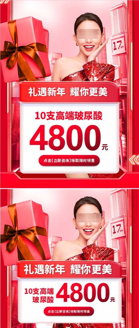 医美新年活动喜庆创意美团封面头图海报_源文件下载_CDR格式_750X1767像素-喜庆,礼品,价格-作品编号:2024122610235122-志′设˲͓͕͔͐͑͗ٚٛٙ网