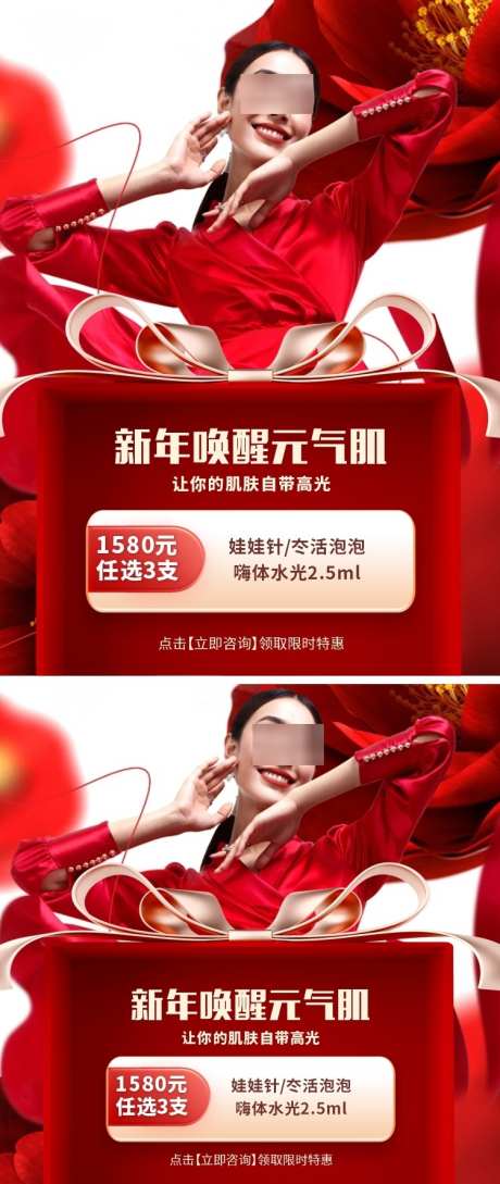 医美新年活动创意美团封面头图海报_源文件下载_CDR格式_750X1776像素-礼盒,喜庆,水光-作品编号:2024122610473280-志͵设ˈ̹网