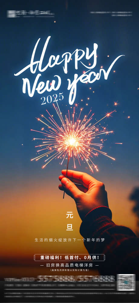 地产2025元旦海报_源文件下载_PSD格式_1080X2340像素-海报,新年,跨年-作品编号:2024122808515574-志设-zs9.com