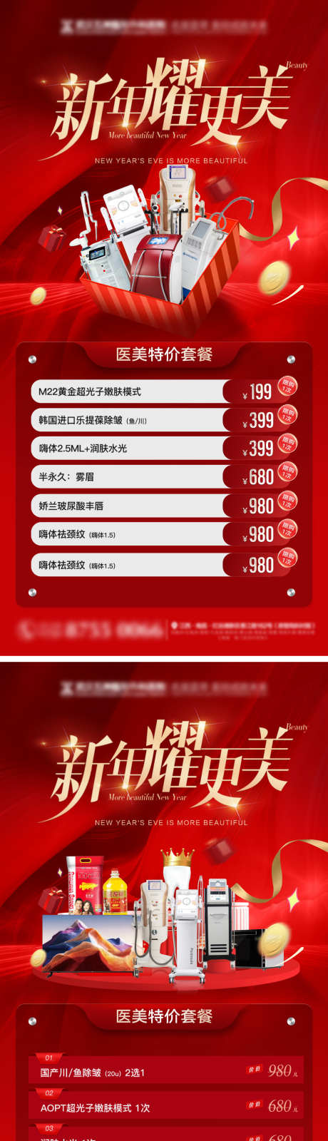 新年年货节医美美容口腔整形海报_源文件下载_PSD格式_1200X4822像素-整形,美容,口腔-作品编号:2024123016567234-志ʹ֣֤֚֫֗ׄ设ˈ̹网