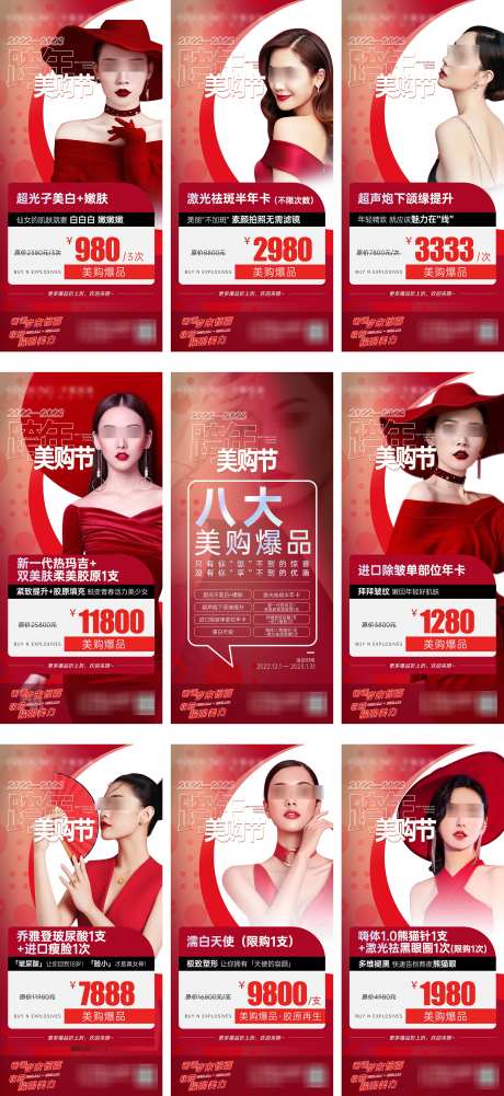 医美活动九宫格_源文件下载_PSD格式_2400X5221像素-新年,九宫格,卡项-作品编号:2025010213508928-志˜设˱网