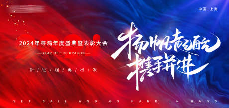 蓝红色企业年会舞台背景展板_源文件下载_PSD格式_1670X789像素-会议,简洁,科技-作品编号:2025011210278656-志˲͓͕͔͐͑͗ٚٛٙ设’网