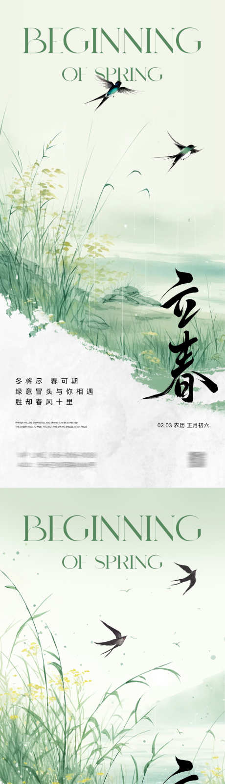 立春节气海报_源文件下载_PSD格式_1181X5112像素-地产,医美,简约-作品编号:2025010311022626-志,设‘网