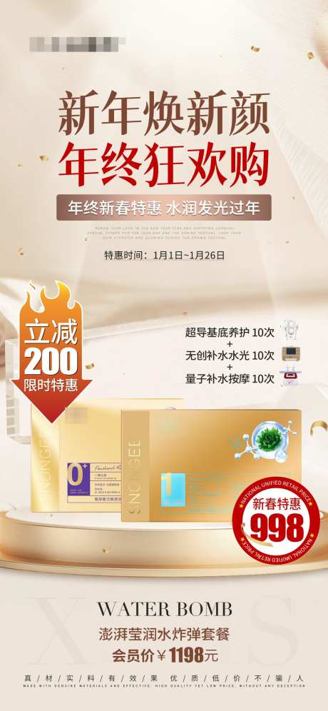 护肤产品海报新年焕新颜年终狂欢购_源文件下载_PSD格式_1242X2688像素-医美,美业,美妆-作品编号:2025010309146774-志˯设`网