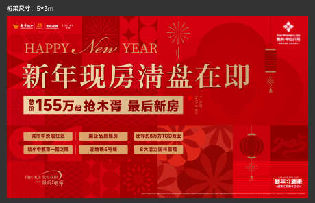 地产新春背景板_源文件下载_AI格式_4114X2647像素-年会,新年,活动-作品编号:2025010413096194-志设-zs9.com