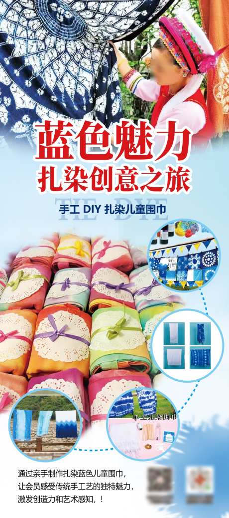 扎染DIY宣传海报_源文件下载_PSD格式_2000X4511像素-活动,宣传,海报-作品编号:2025010417135864-志‛ۛ设˘网