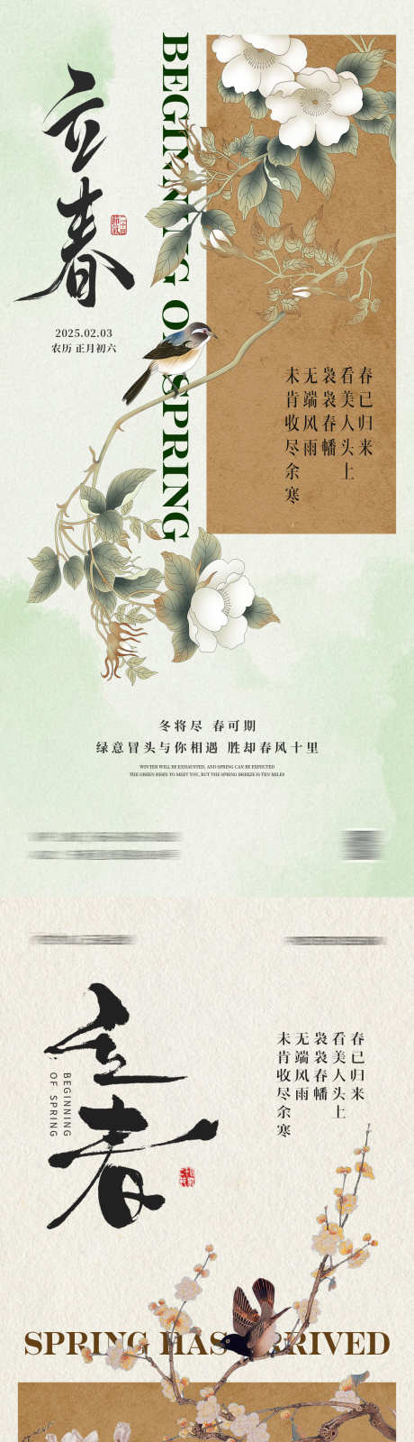 立春节气海报_源文件下载_PSD格式_1181X5112像素-地产,医美,简约-作品编号:2025010416139722-志ˌ设˰网