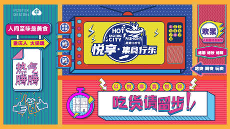 孟菲斯扁平主画面_源文件下载_AI格式_4000X2250像素-背景板,矢量,地产-作品编号:2025010510179677-志’设ˉ网