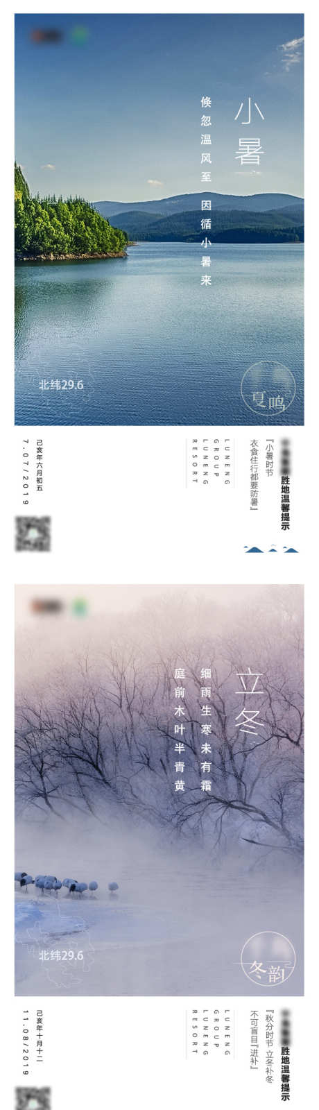 二十四节气立冬小暑_源文件下载_AI格式_641X2282像素-文旅,立冬,小暑-作品编号:2025010516113093-志′设‘网