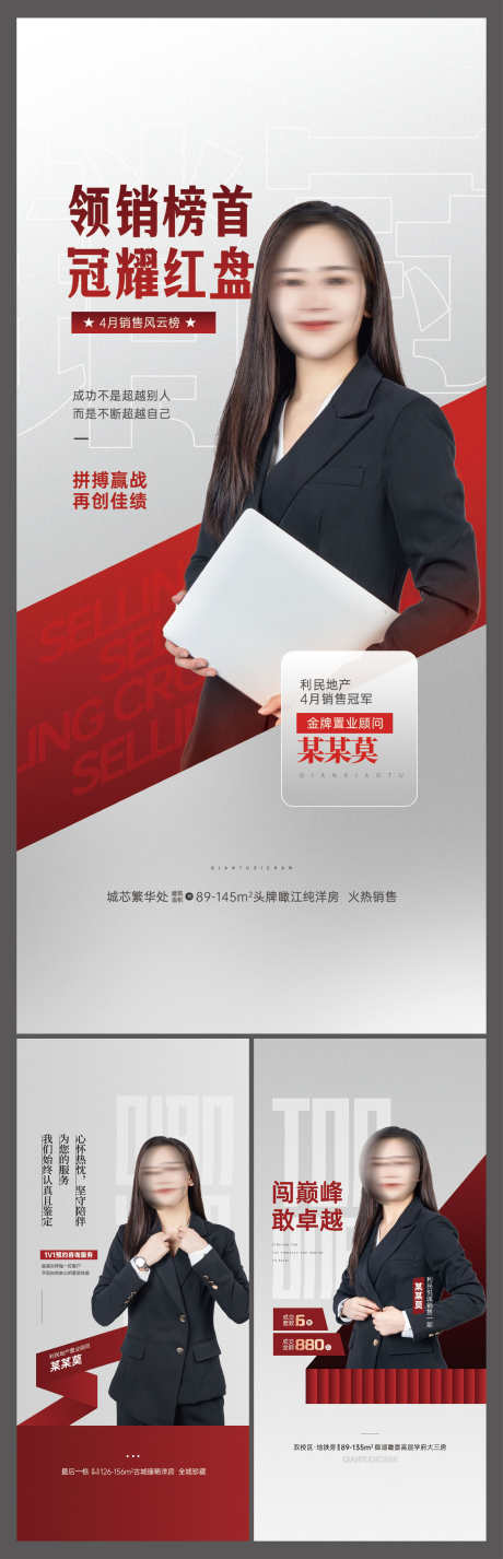 地产销冠人物价值点热销海报_源文件下载_PSD格式_3000X9302像素-海报,热销,价值点-作品编号:2025010614106913-志ʹ֣֤֚֫֗ׄ设˓网