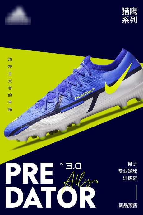 运动鞋海报_源文件下载_PSD格式_1200X1800像素-专业,运动,钉子鞋-作品编号:2025010814087236-志.设·网