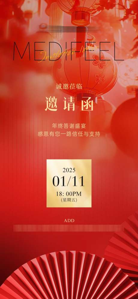 医美年终答谢邀请函_源文件下载_PSD格式_1080X2340像素-邀请函,答谢,年终-作品编号:2025011010311464-志˲͓͕͔͐͑͗ٚٛٙ设′网