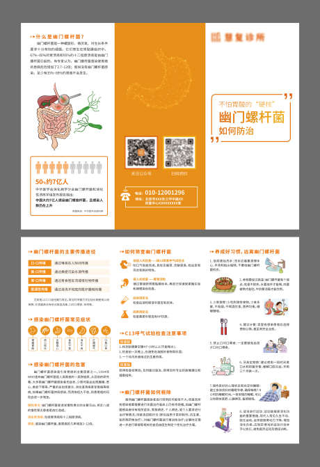 幽门螺杆菌三折页_源文件下载_PSD格式_3549X5176像素-折页,消化科,三折页-作品编号:2025011109232531-志设-zs9.com