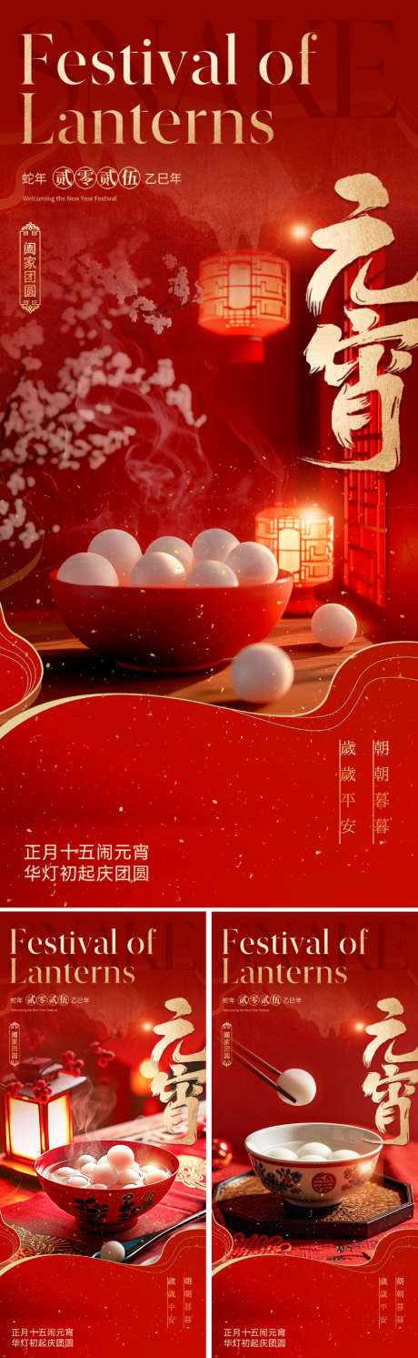 地产中式元宵节海报_源文件下载_PSD格式_800X2595像素-高级,传统,节日-作品编号:2025011109397122-志设-zs9.com