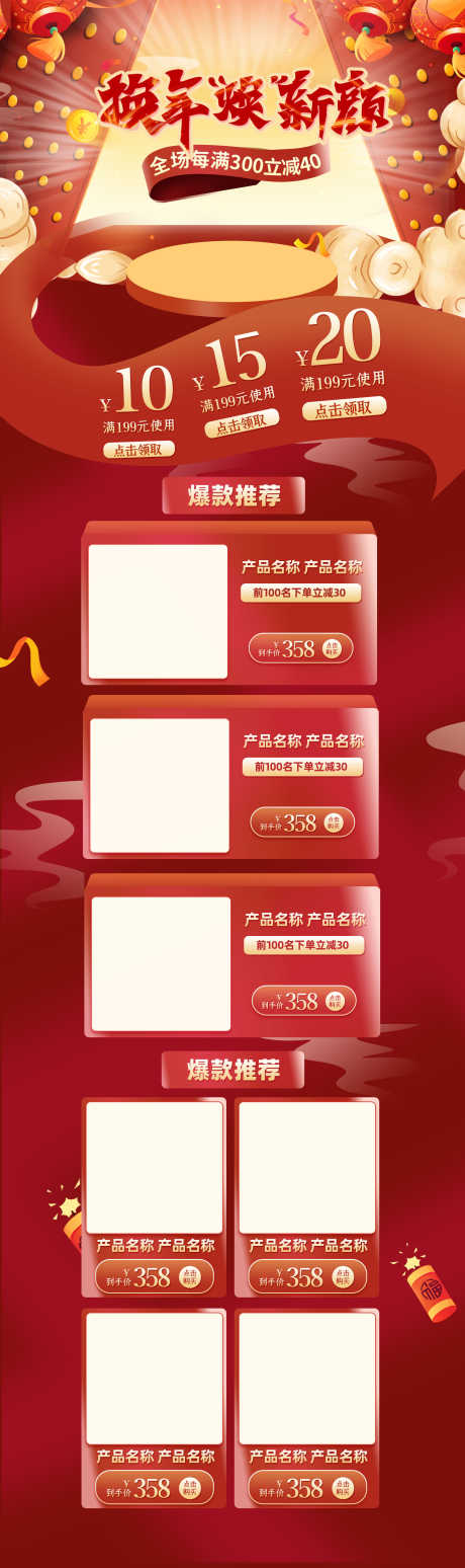 新年焕新颜_源文件下载_PSD格式_1920X6460像素-满减,春节不打烊,年货-作品编号:2025011414386854-志˘设˓网