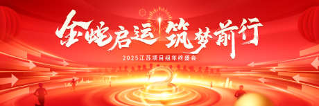 年会主视觉_源文件下载_PSD格式_6480X2160像素-公司,团建,年会-作品编号:2025011316185039-志`设˒网