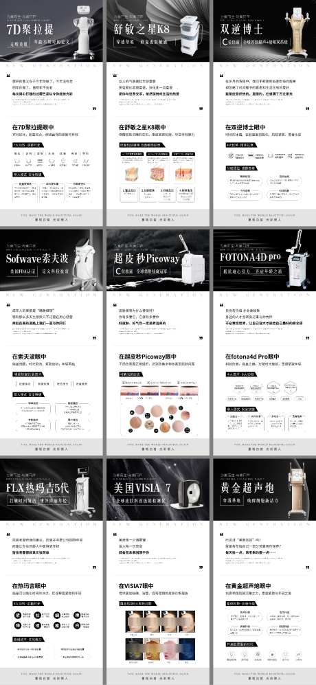 医美仪器系列海报_源文件下载_PSD格式_1605X3480像素-祛皱,超清秀,仪器-作品编号:2025011515197629-志ˇ设˯网