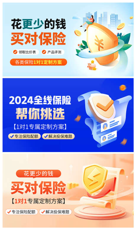保险宣传海报banner_源文件下载_PSD格式_750X1266像素-银行,理财,金融-作品编号:2025011615516332-志·设.网