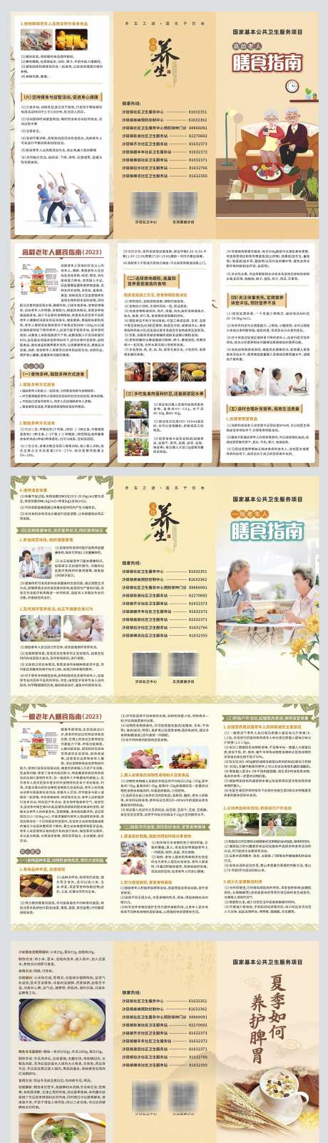 老年人膳食养生指南折页_源文件下载_CDR格式_1748X7500像素-养生,折页,老年人-作品编号:2025011713093558-志˓设˯网