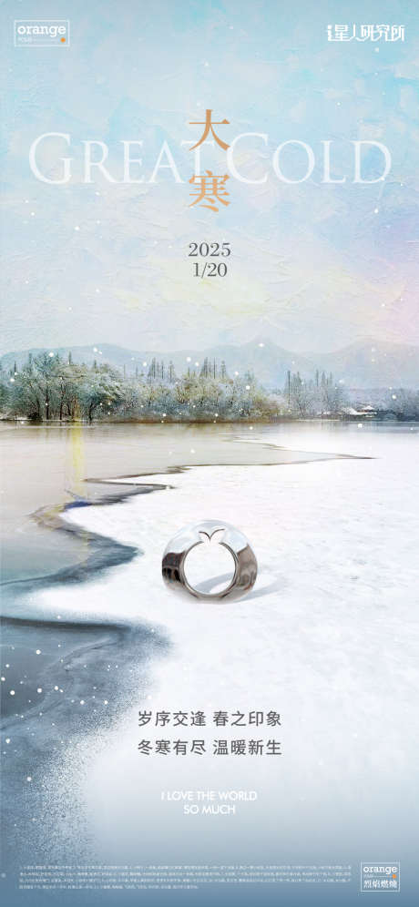 大寒节气海报_源文件下载_AI,PSD格式_1126X2437像素-节气,地产,小雪-作品编号:2025011813437413-志设-zs9.com