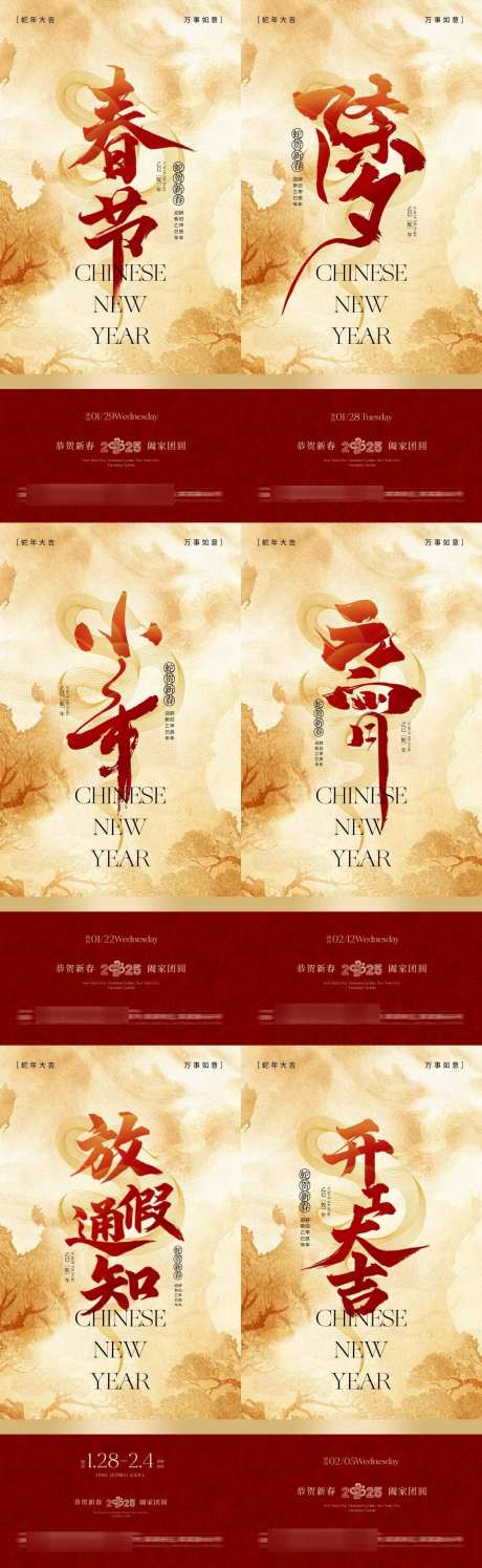 蛇年春节除夕小年元宵海报_源文件下载_PSD格式_1080X3510像素-新中式,元宵,小年-作品编号:2025011915403322-志ˈ̹设˰网
