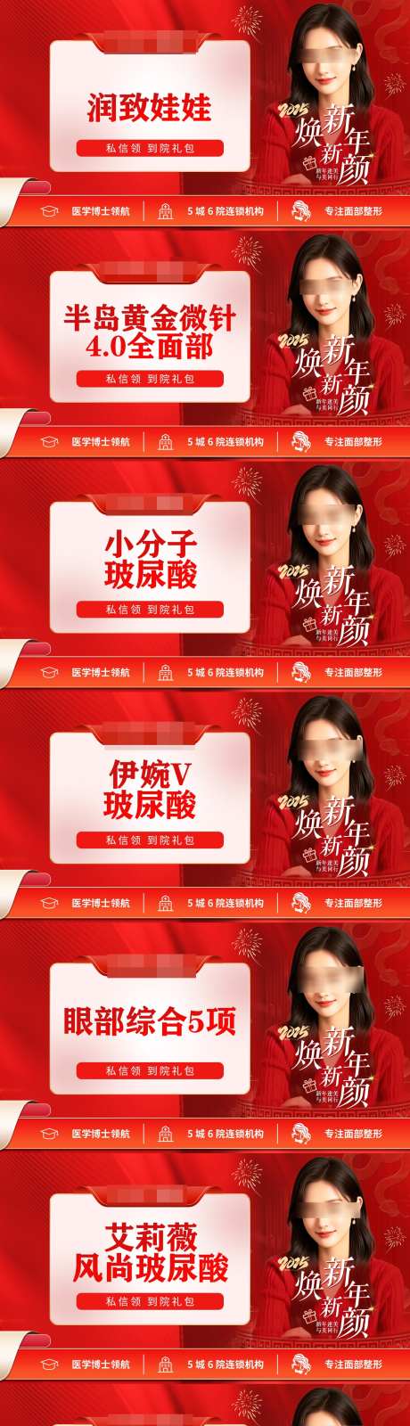 美团医美新年头图_源文件下载_PSD格式_1600X9000像素-头图,系列,新春-作品编号:2025011910381638-志ˉ设ˆ网