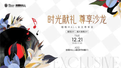 地产沙龙DIY手工活动业主活动主视觉_源文件下载_AI格式_945X532像素-沙龙会,业主,分享会-作品编号:2025012014207142-志˙设˒网