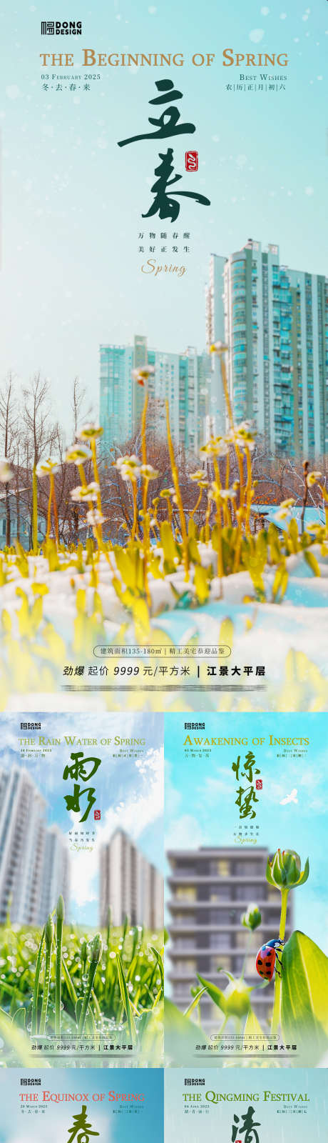 春季节气地产海报_源文件下载_PSD格式_1080X2340像素-建筑,清明,谷雨-作品编号:2025012113525770-志˙设˙网