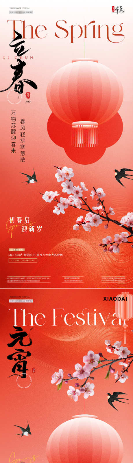 地产春分元宵中式花卉海报_源文件下载_PSD格式_1080X4683像素-简约,质感,弥散-作品编号:2025012211098773-志设-zs9.com