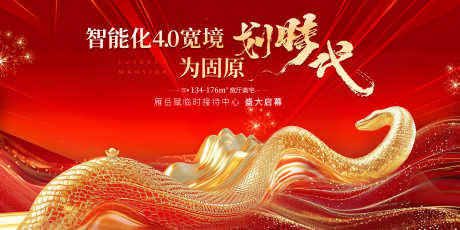 地产主视觉_源文件下载_PSD格式_5000X2500像素-开盘,活动,主画面-作品编号:2025012213133817-志ʹ֣֤֚֫֗ׄ设ˆ网
